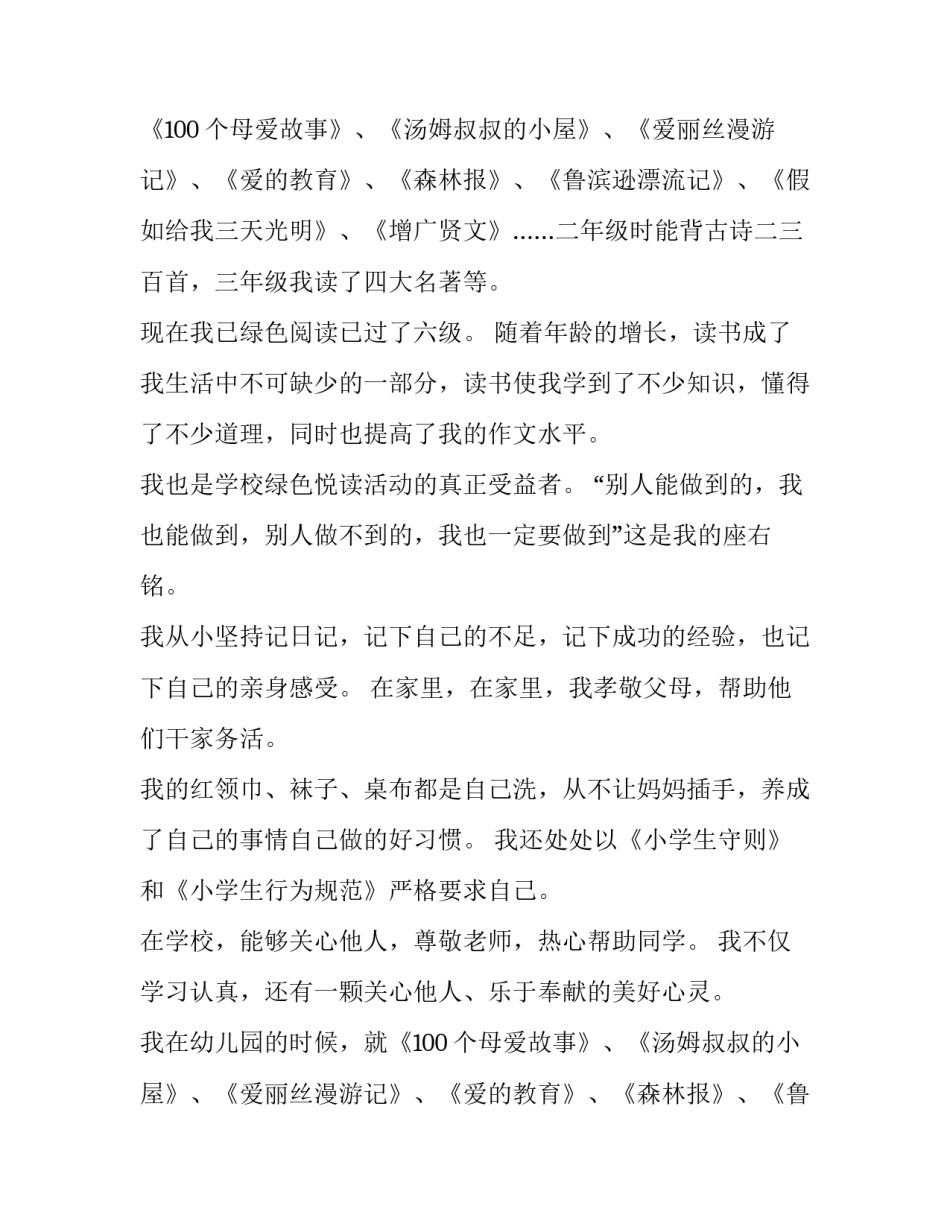 小学生故事演讲稿分钟(通用14篇)_第2页