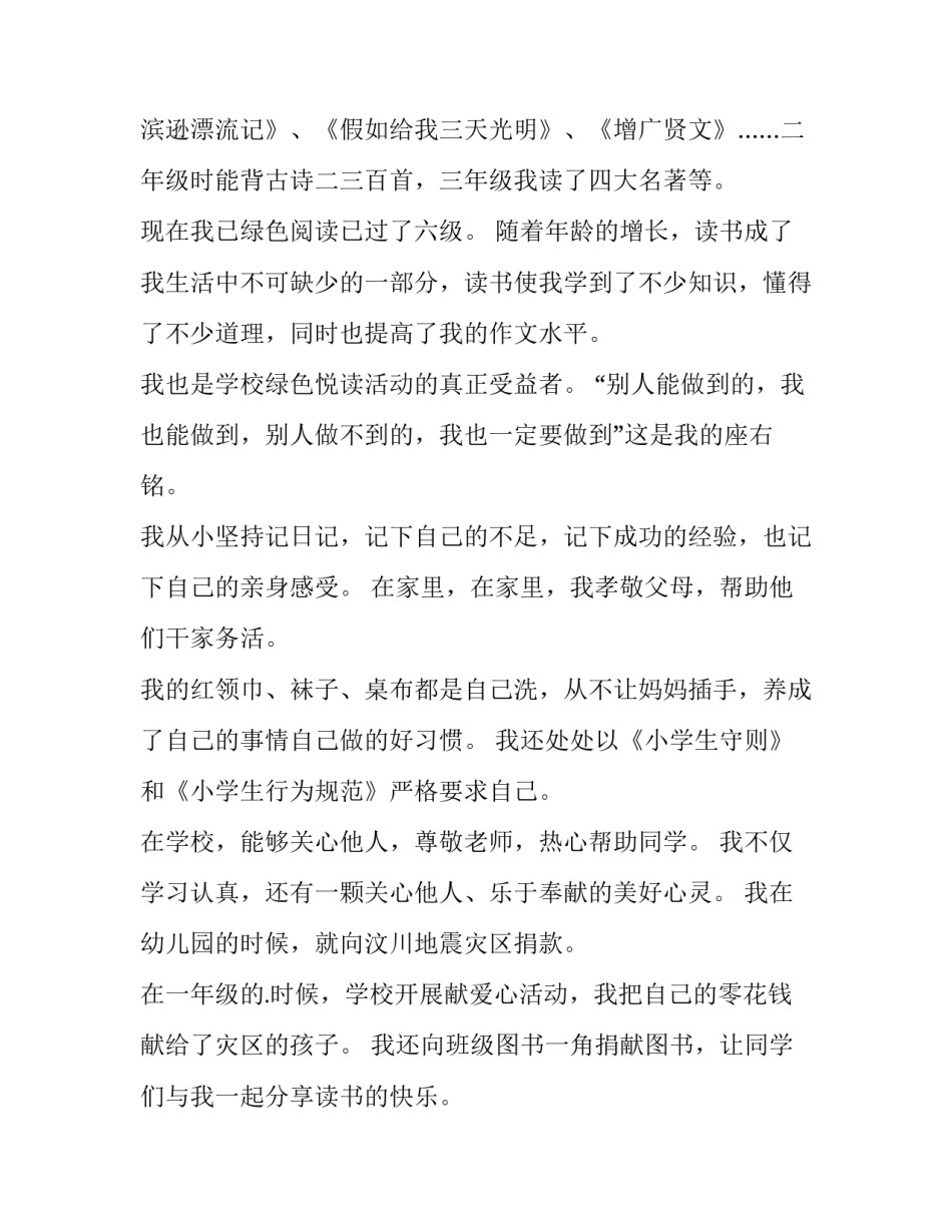 小学生故事演讲稿分钟(通用14篇)_第3页