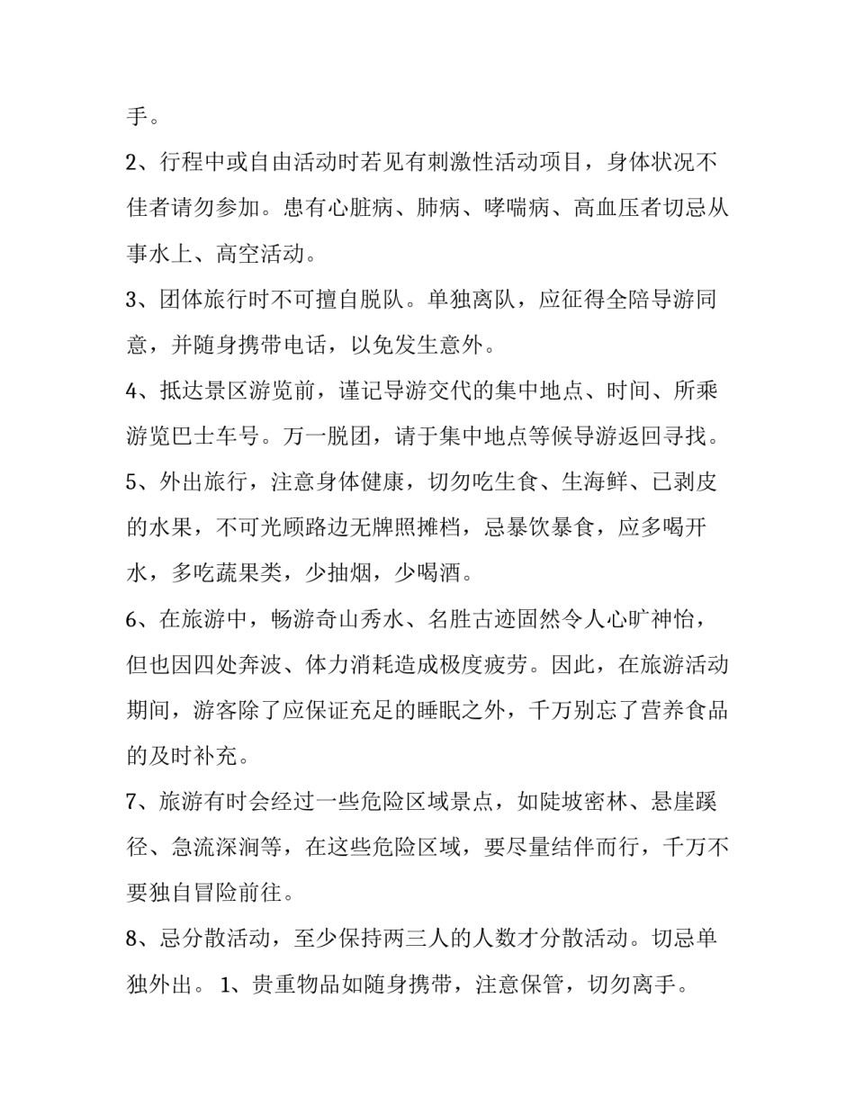 2023年公司做大型活动策划方案 大型活动策划具体方案内容(四篇)_第2页