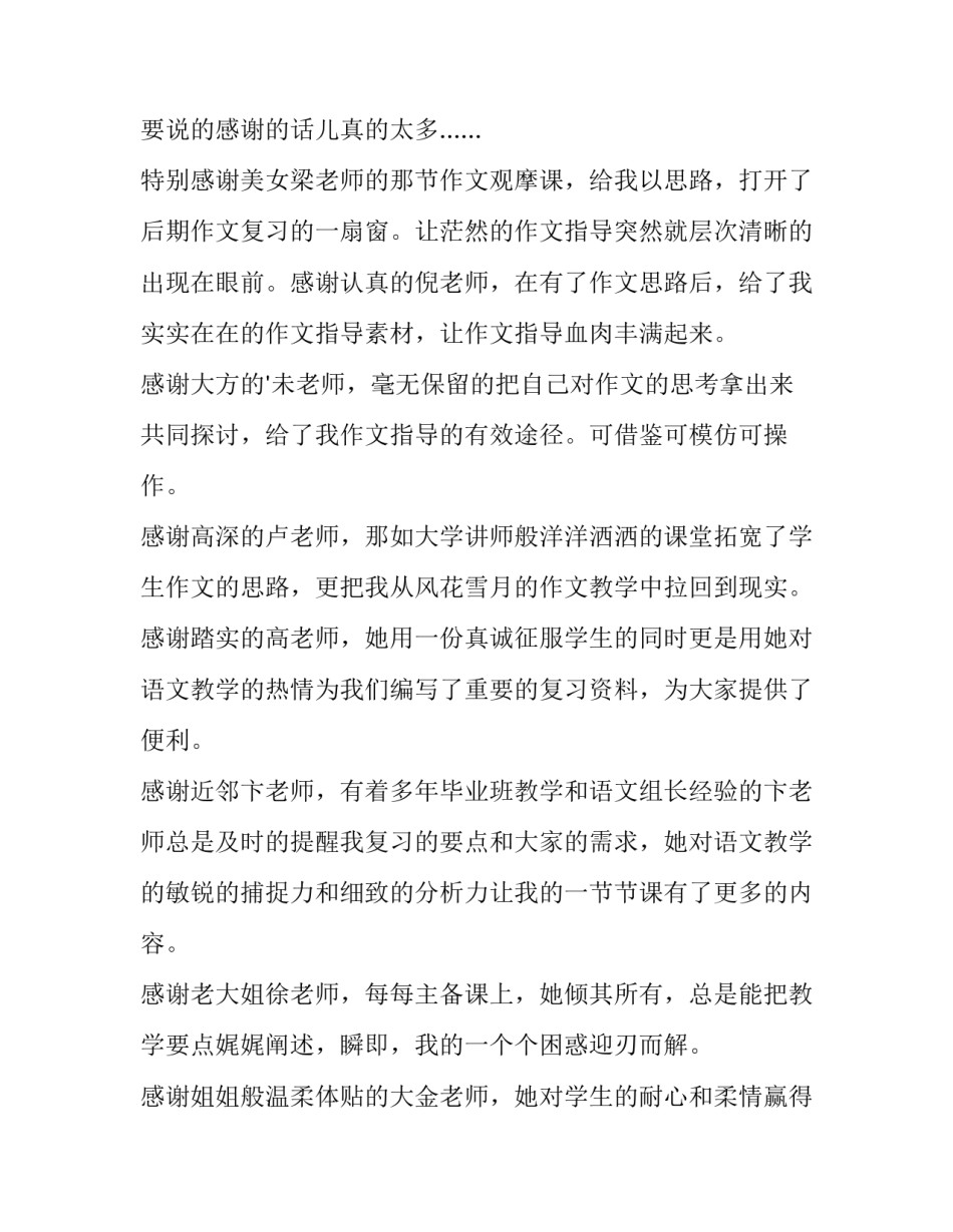 2023年八年级语文教师述职报告 初三语文教师述职报告(20篇)_第2页