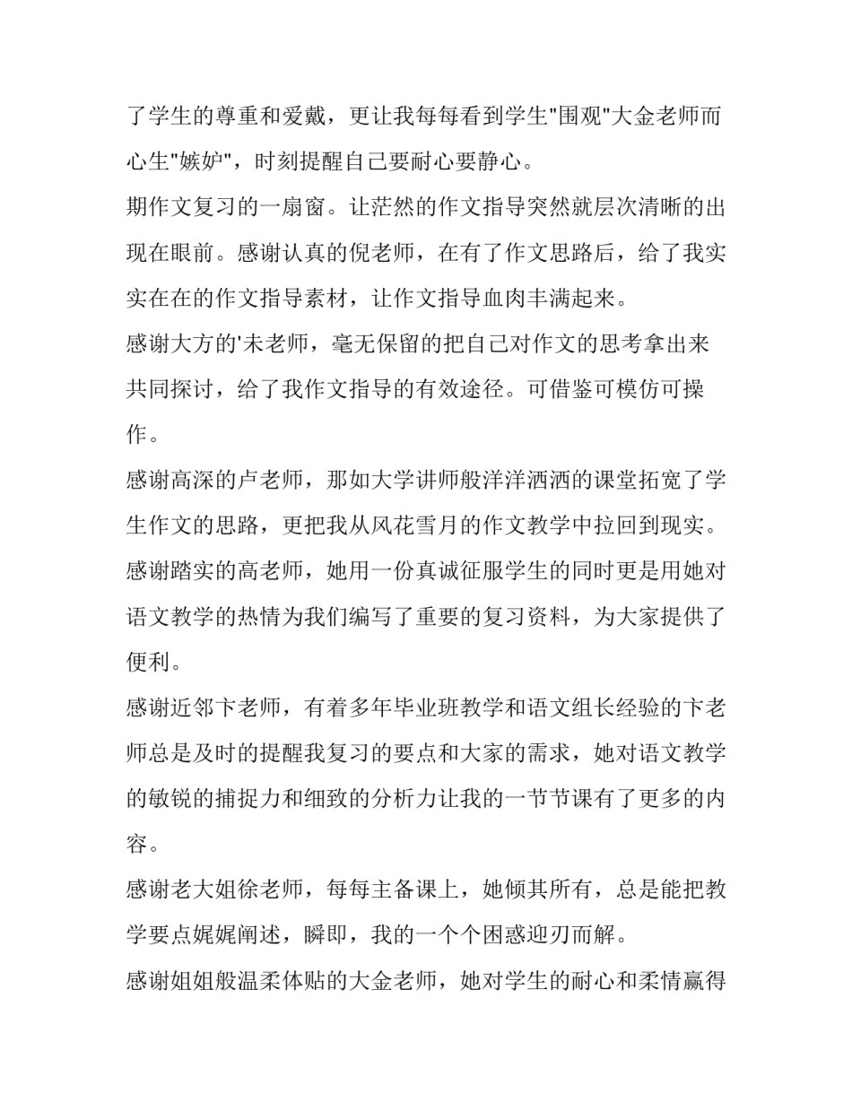 2023年八年级语文教师述职报告 初三语文教师述职报告(20篇)_第3页