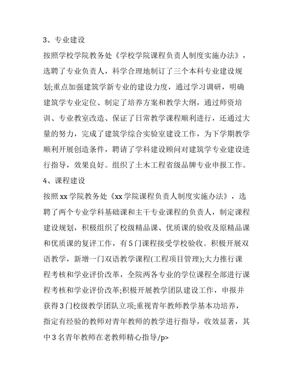 大一教师述职报告(16篇)_第2页