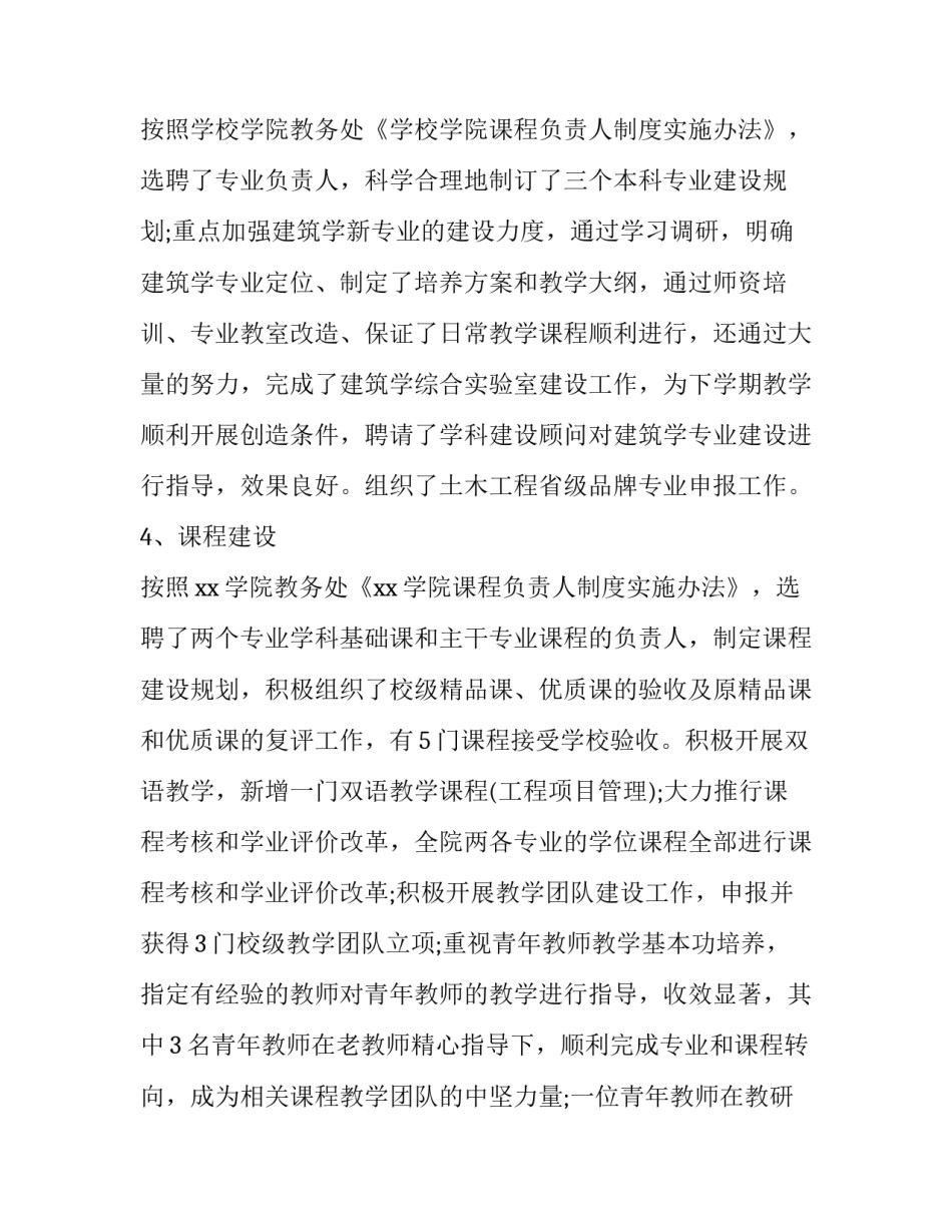 大一教师述职报告(16篇)_第3页