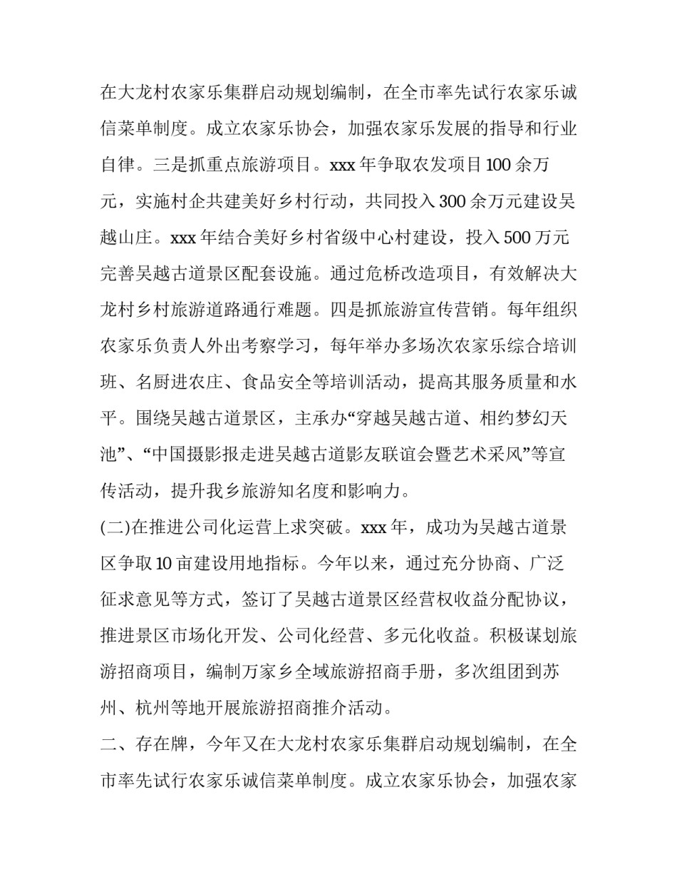 2023年巡察工作务虚会发言材料(3篇)_第2页