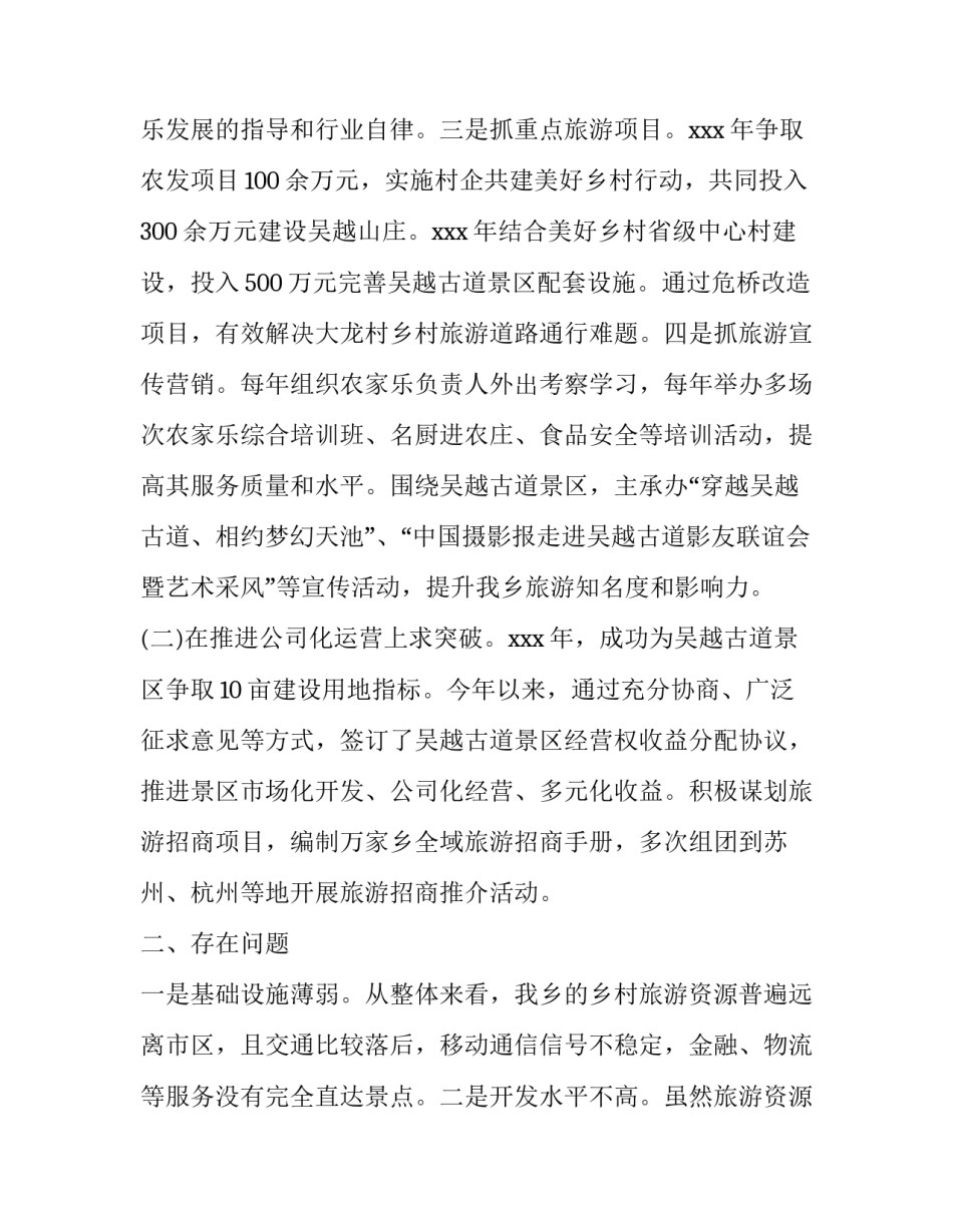 2023年巡察工作务虚会发言材料(3篇)_第3页