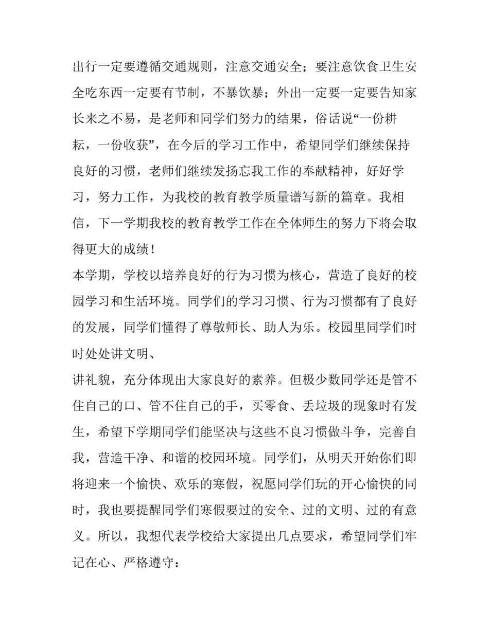 最新小学寒假散学典礼讲话稿 小学放寒假散学典礼简报(七篇)_第2页