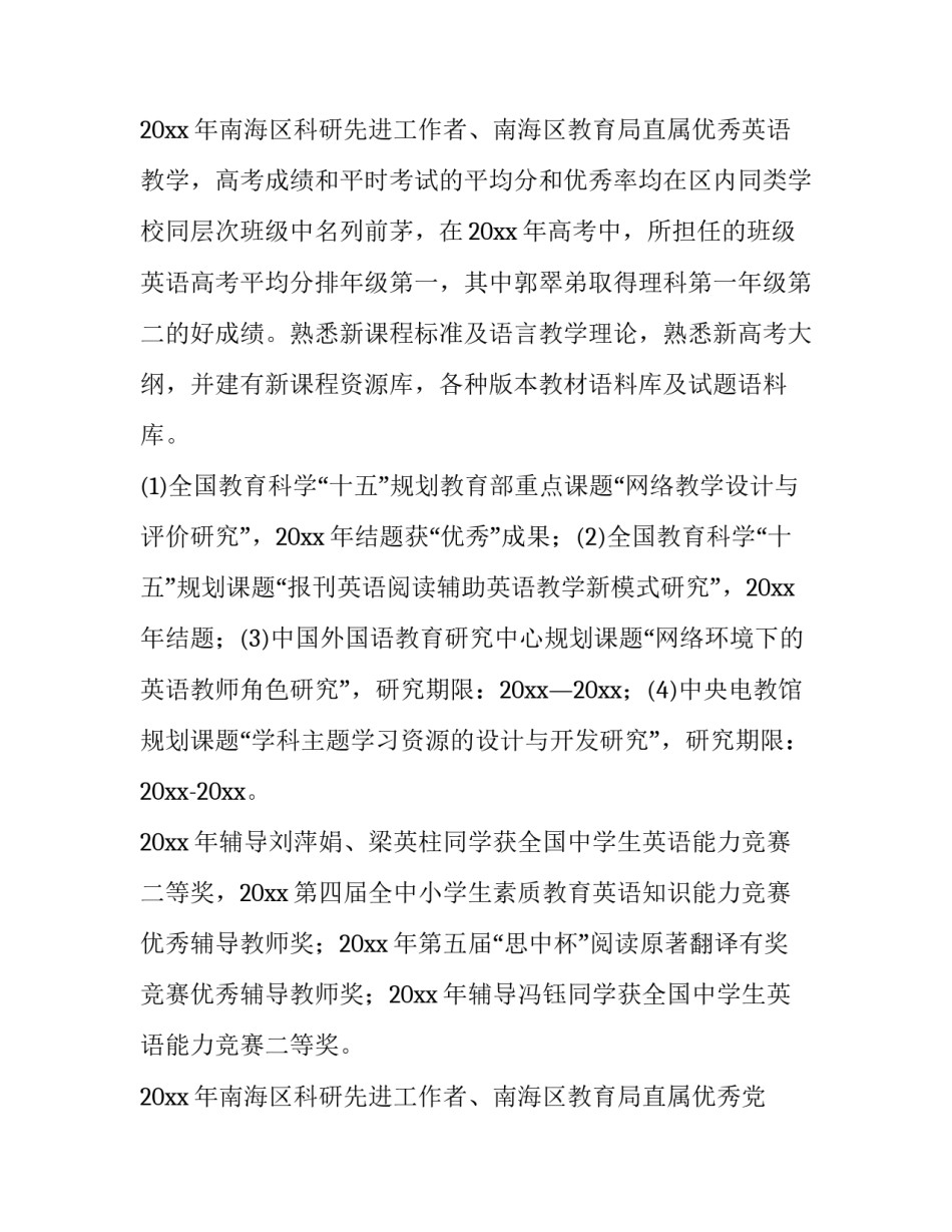 2023年最新教师述职报告 教师个人述职报告((十九篇)_第3页