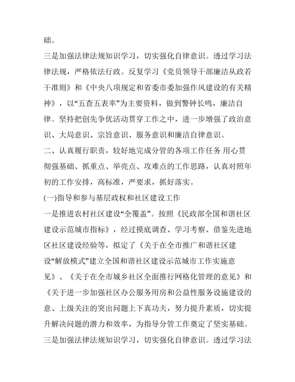 局长 述职报告(19篇)_第2页