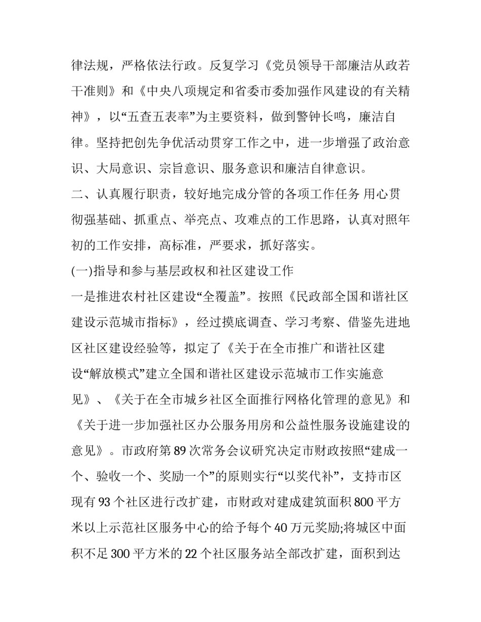 局长 述职报告(19篇)_第3页