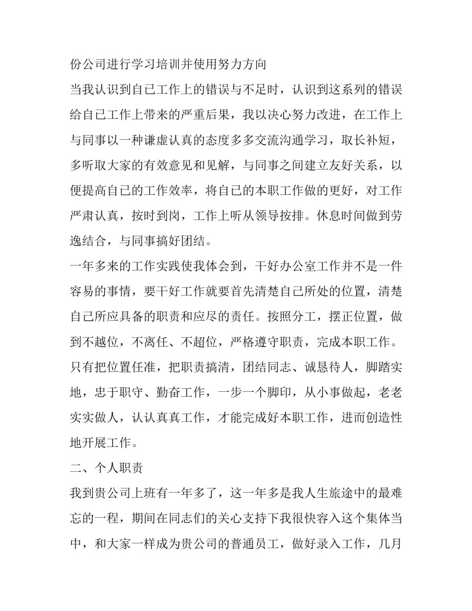 最新员工个人年度述职报告 员工年终述职报告(十七篇)_第3页