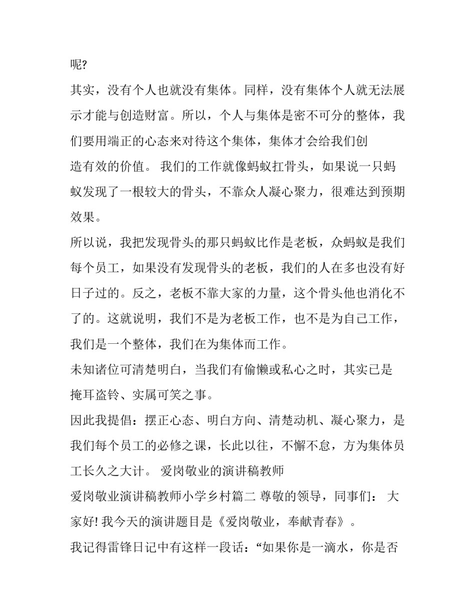 爱岗敬业的演讲稿教师 爱岗敬业演讲稿教师小学乡村(十二篇)_第2页