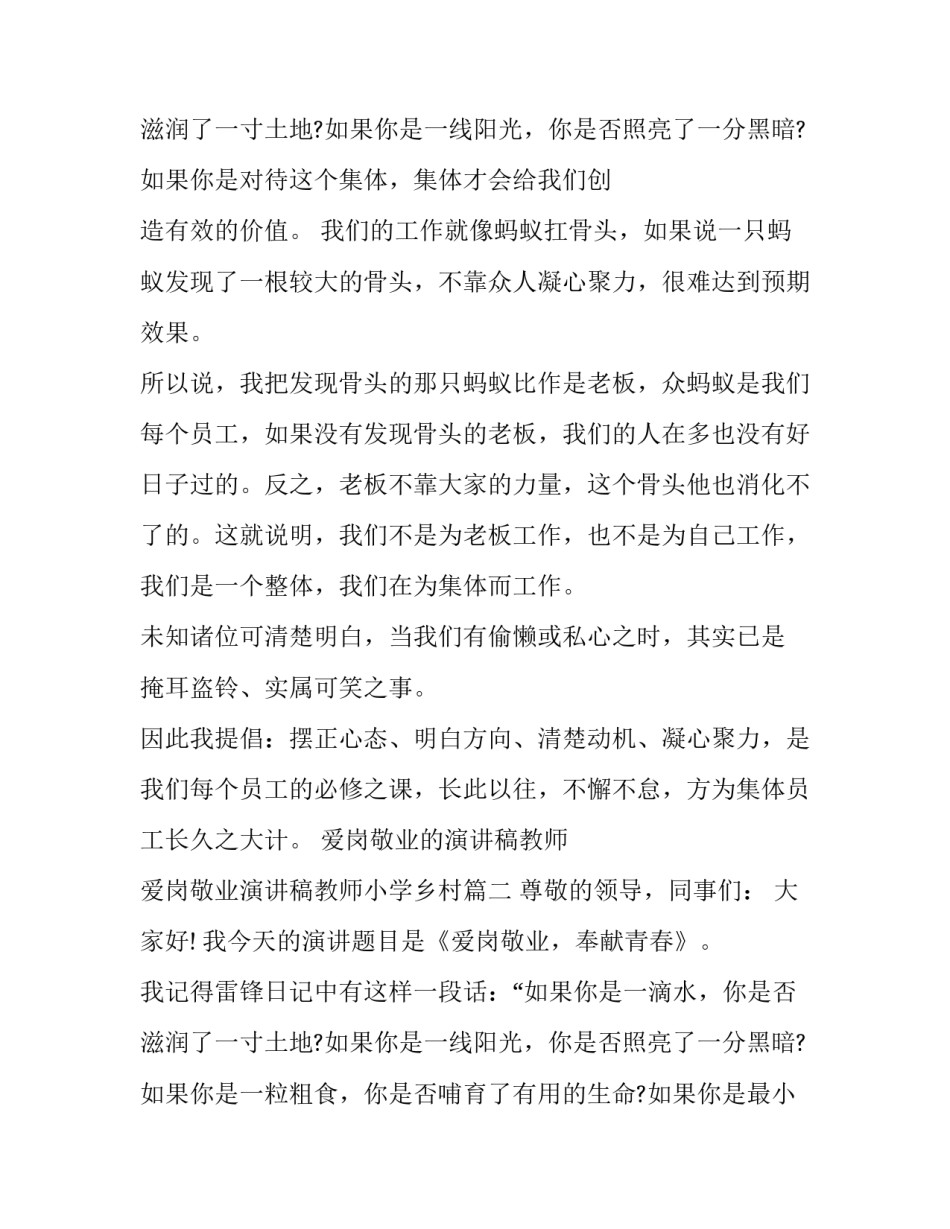 爱岗敬业的演讲稿教师 爱岗敬业演讲稿教师小学乡村(十二篇)_第3页