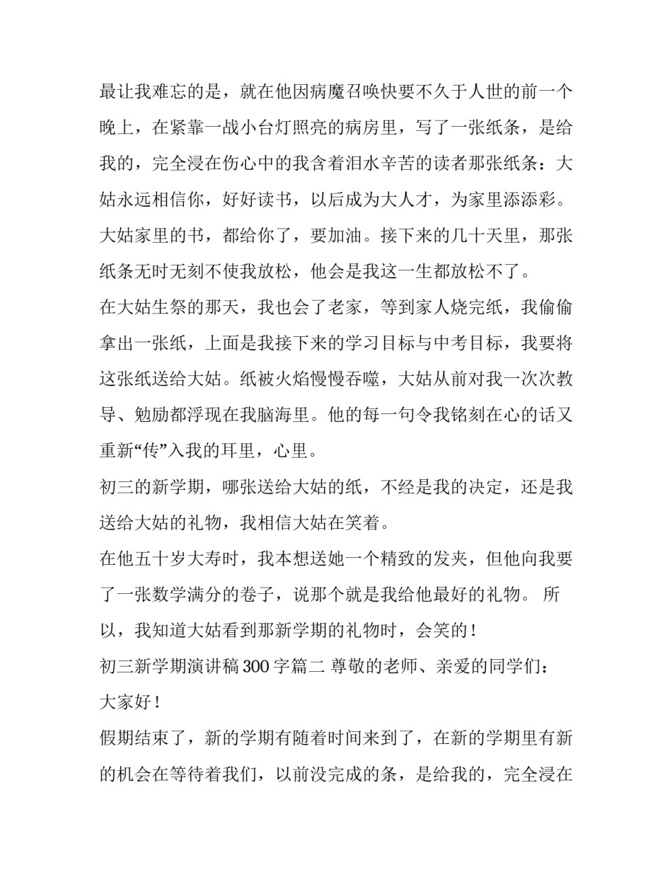 初三新学期演讲稿300字(六篇)_第2页