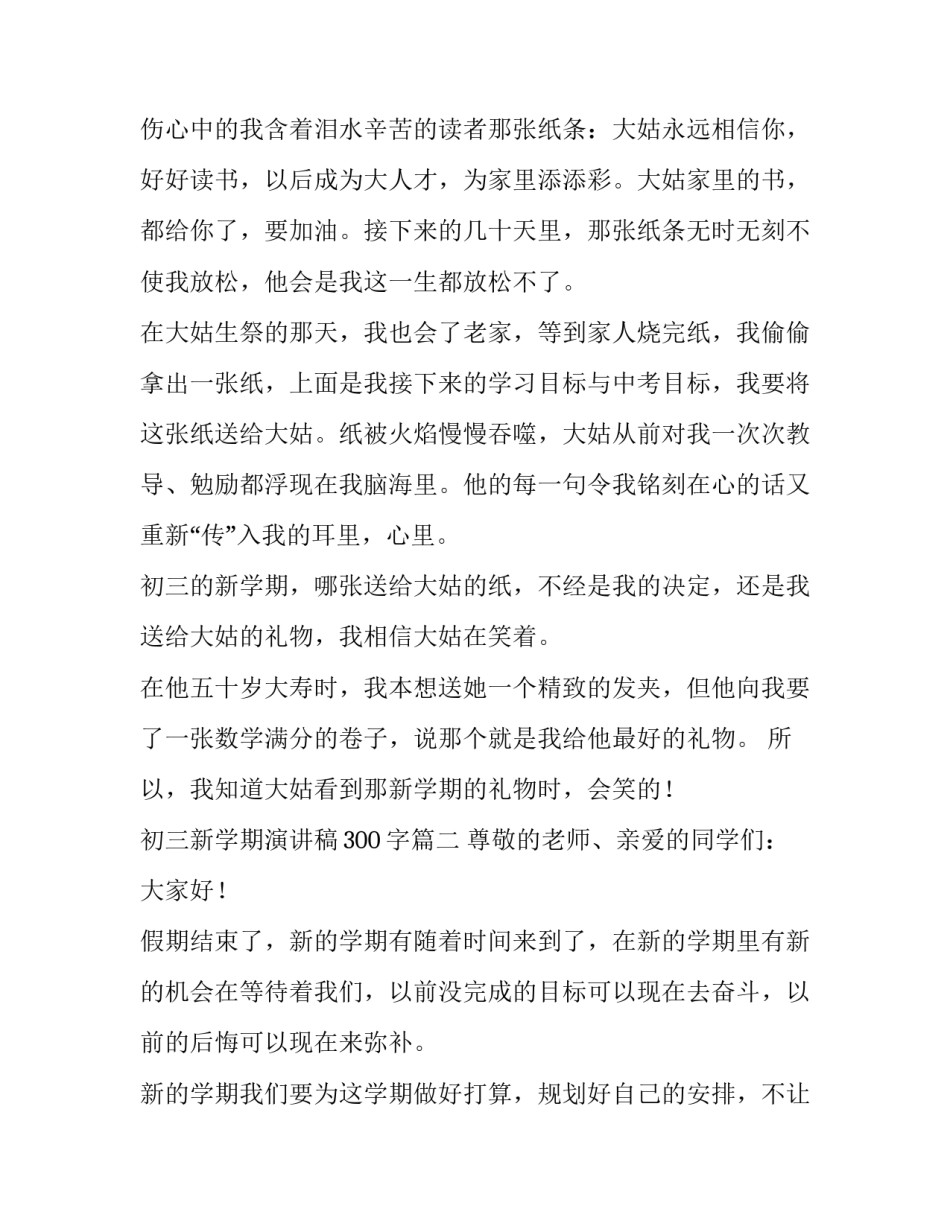 初三新学期演讲稿300字(六篇)_第3页