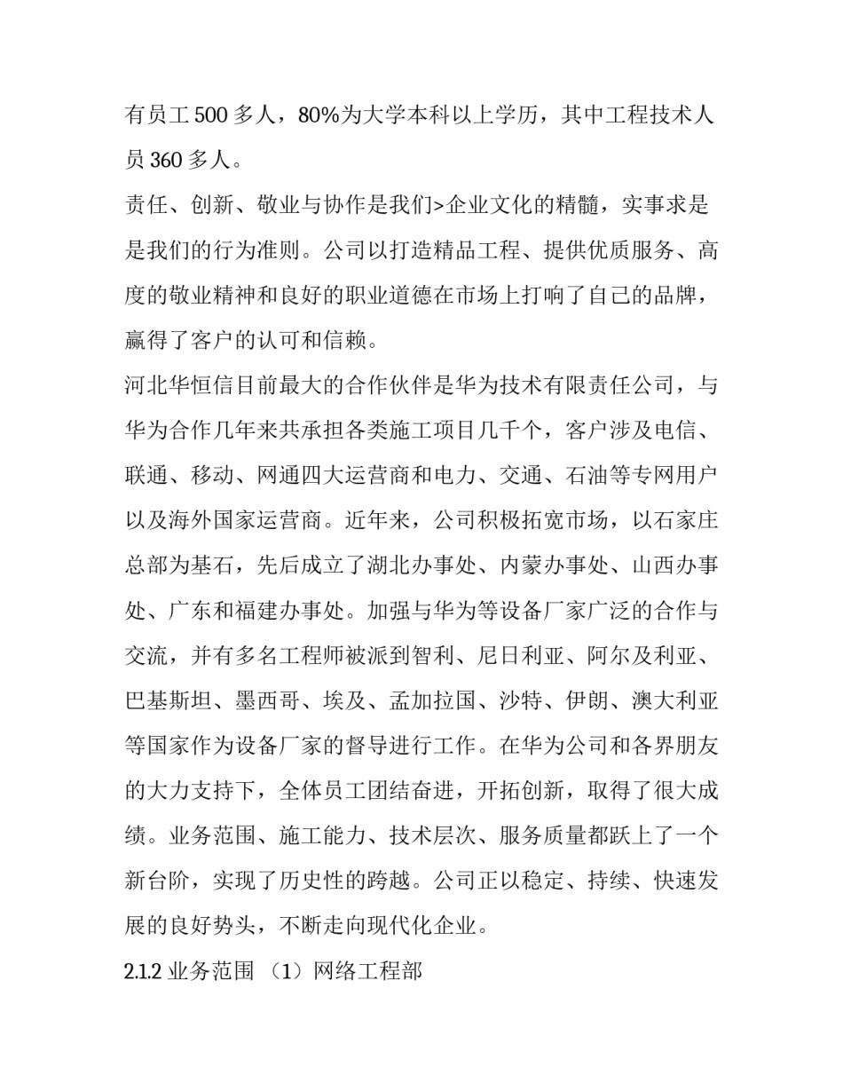 毕业实习报告(22篇)_第3页