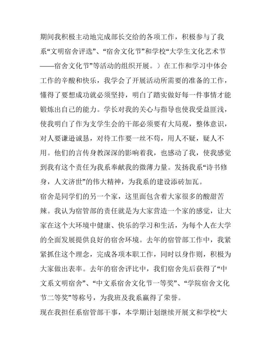 2023年勤工俭学申请书50字(10篇)_第2页