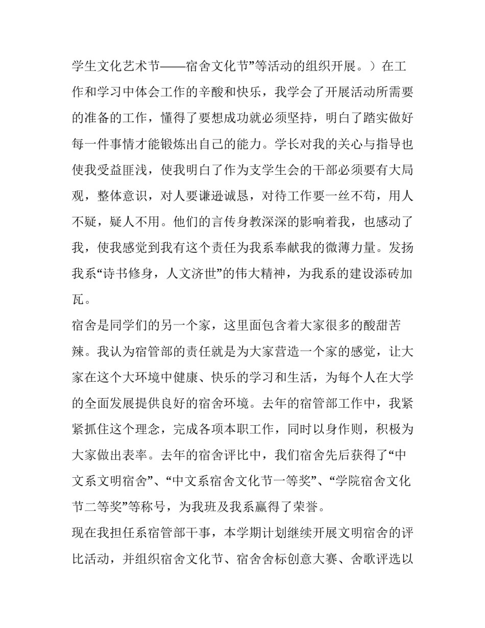 2023年勤工俭学申请书50字(10篇)_第3页