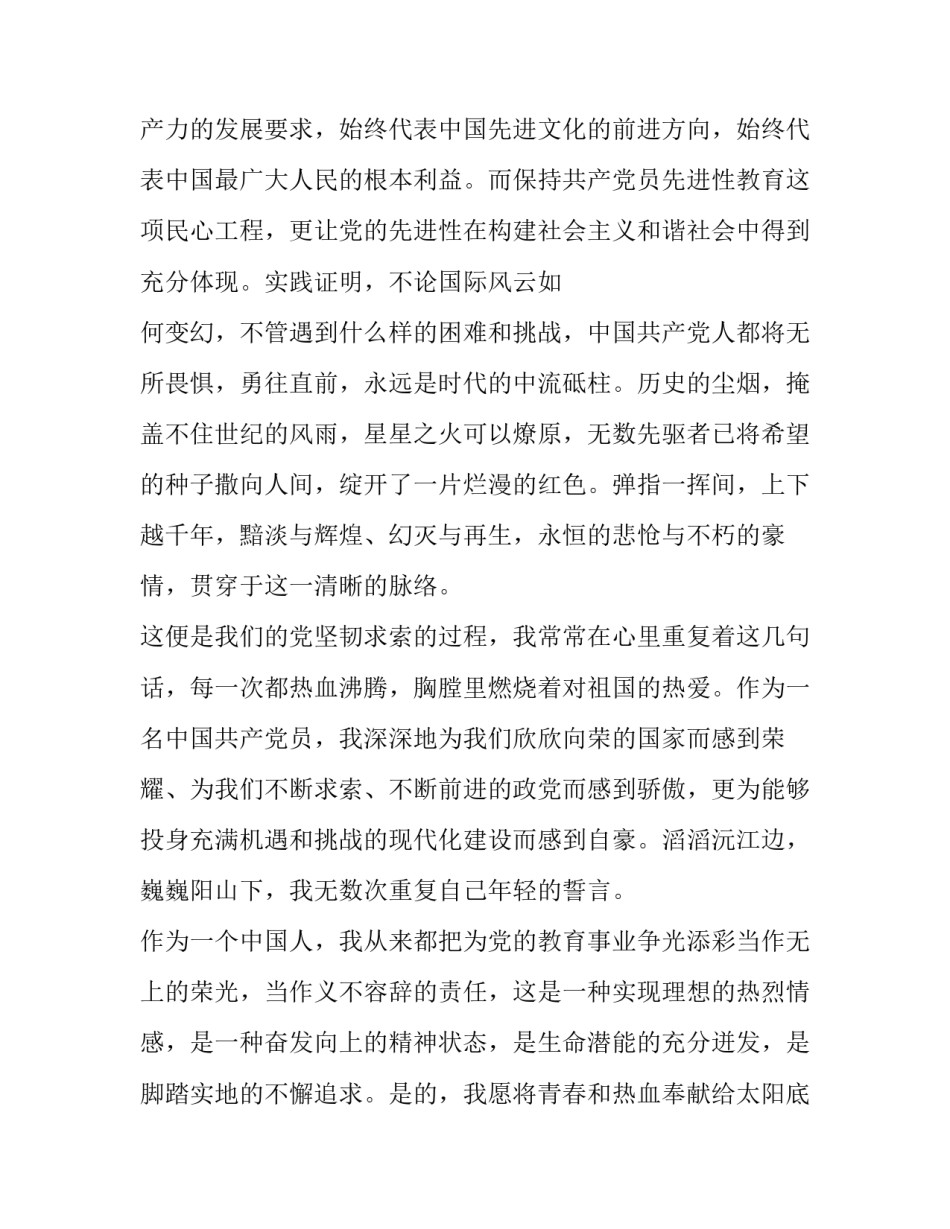 庆祝建党周年华诞的通用 建党周年可以叫华诞吗(8篇)_第2页
