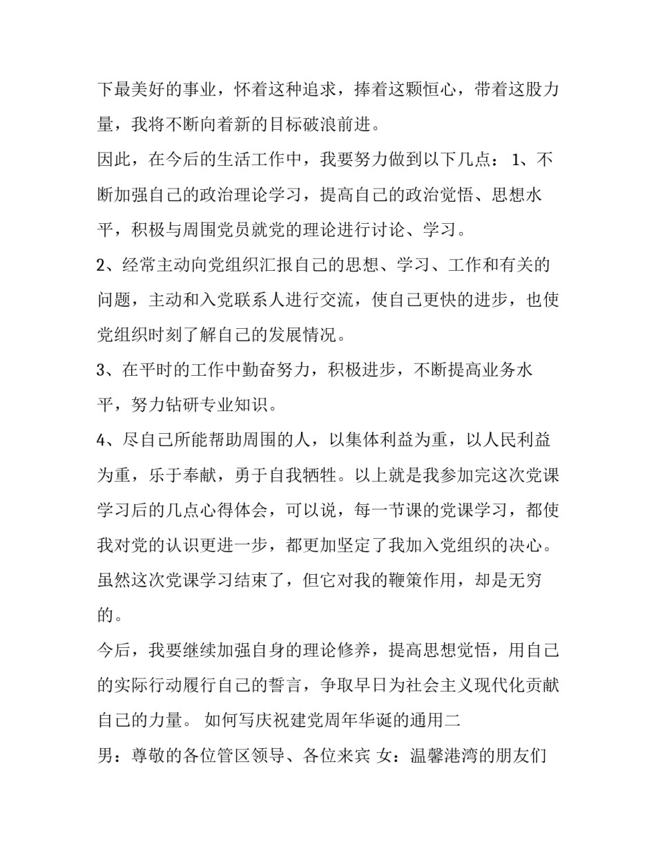 庆祝建党周年华诞的通用 建党周年可以叫华诞吗(8篇)_第3页