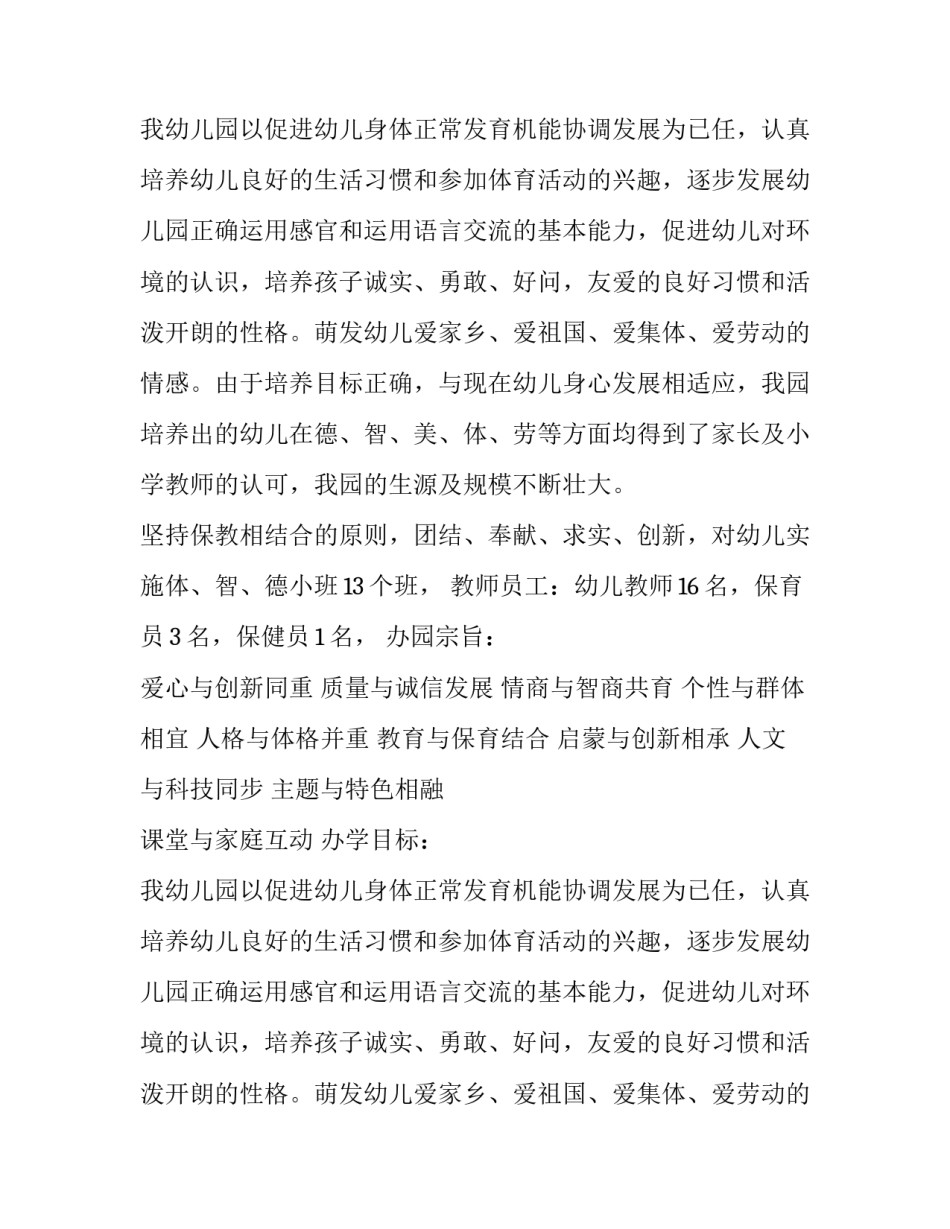 申请办幼儿园计划书_第2页