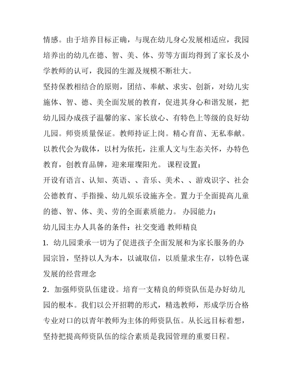申请办幼儿园计划书_第3页