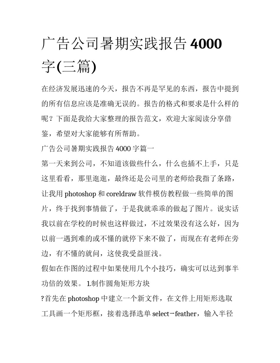 广告公司暑期实践报告4000字(三篇)_第1页