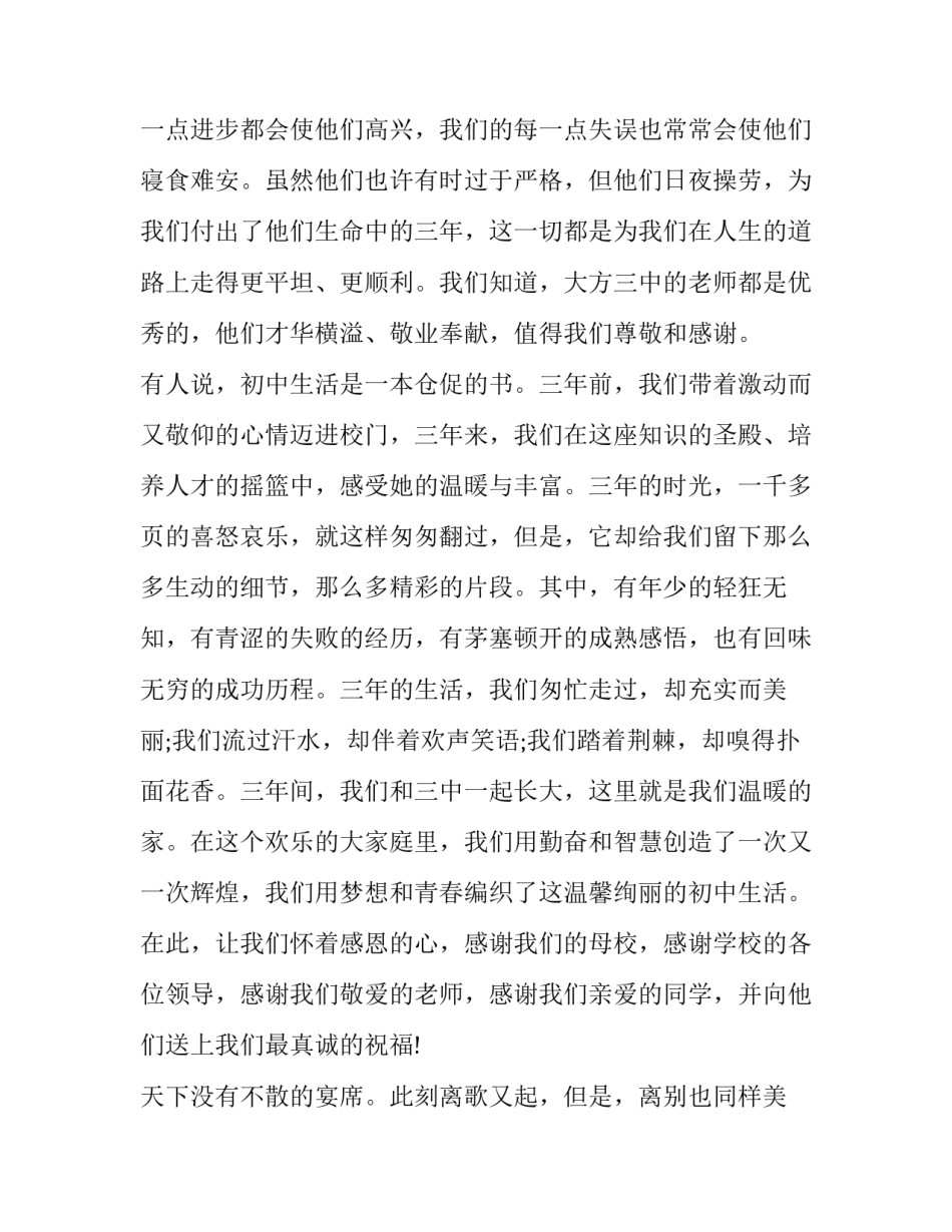 初中毕业模板汇总 毕业证模板初中(九篇)_第2页