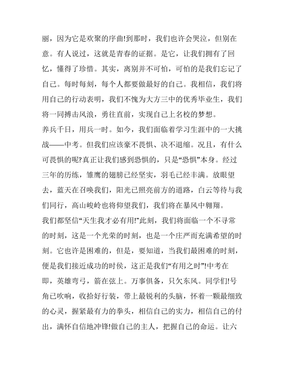 初中毕业模板汇总 毕业证模板初中(九篇)_第3页