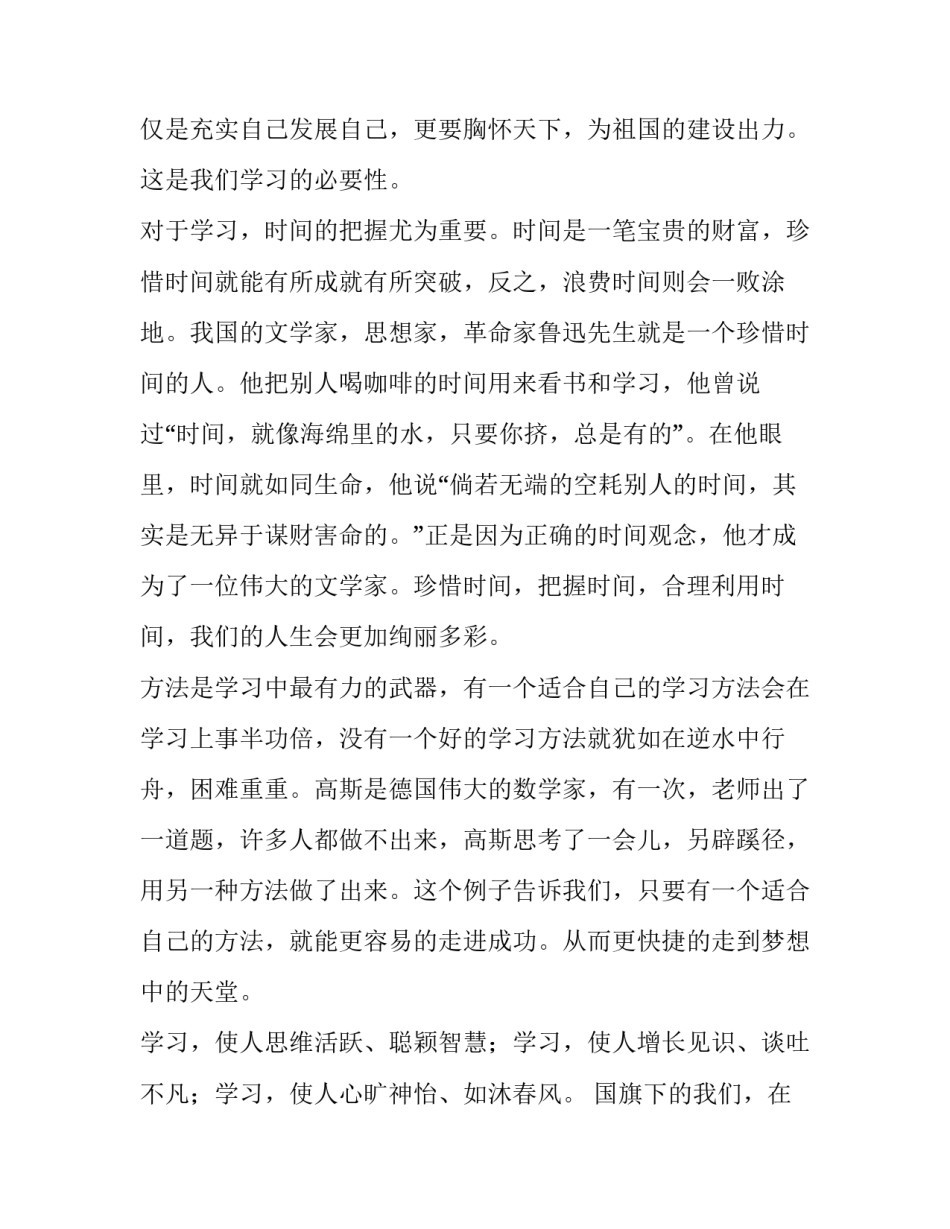 最新励志类的演讲稿300字 励志类的演讲稿高三(3篇)_第2页