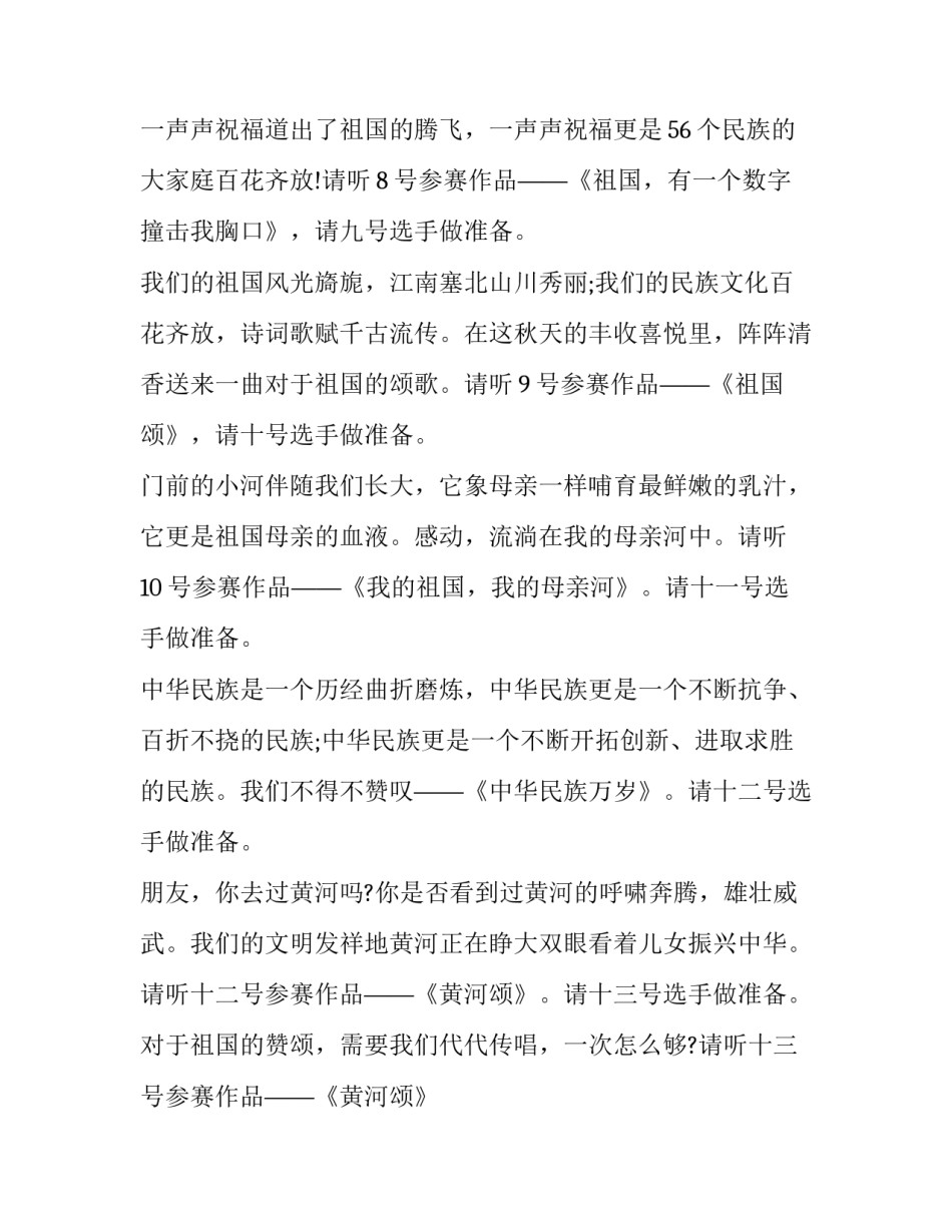 比赛经典演讲稿结束语 比赛经典演讲稿结束语大全(六篇)_第2页