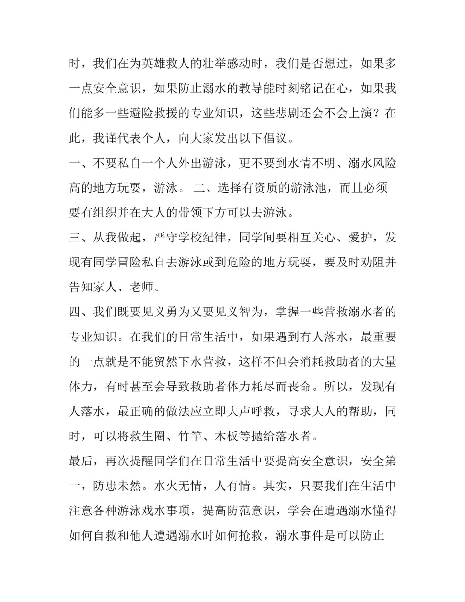 国旗下的演讲珍爱生命 珍爱生命健康成长国旗下演讲稿(四篇)_第2页