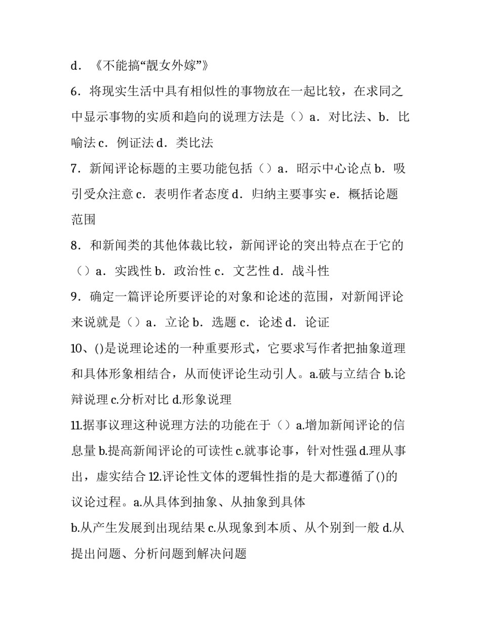 关于新闻演讲稿范文怎么写(3篇)_第2页