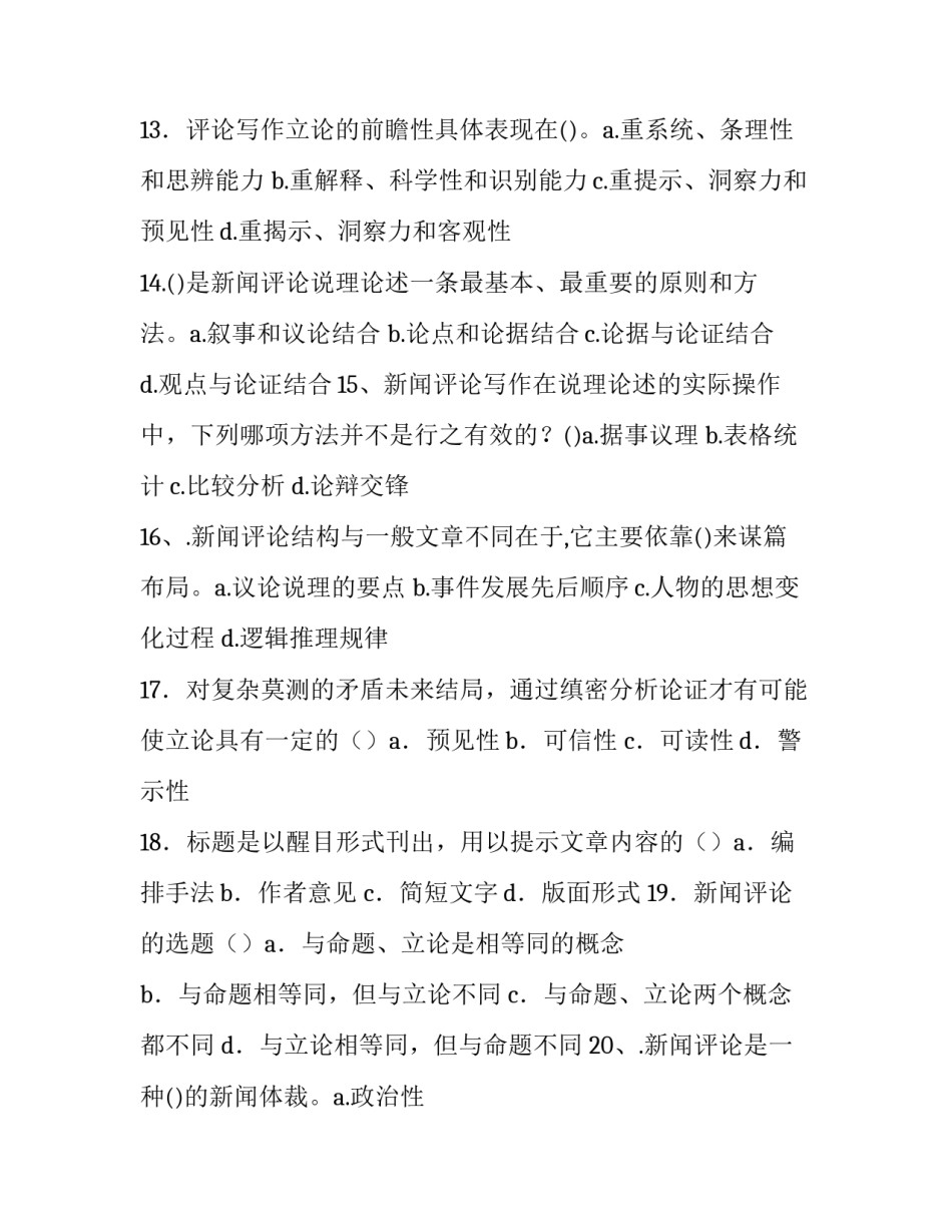 关于新闻演讲稿范文怎么写(3篇)_第3页