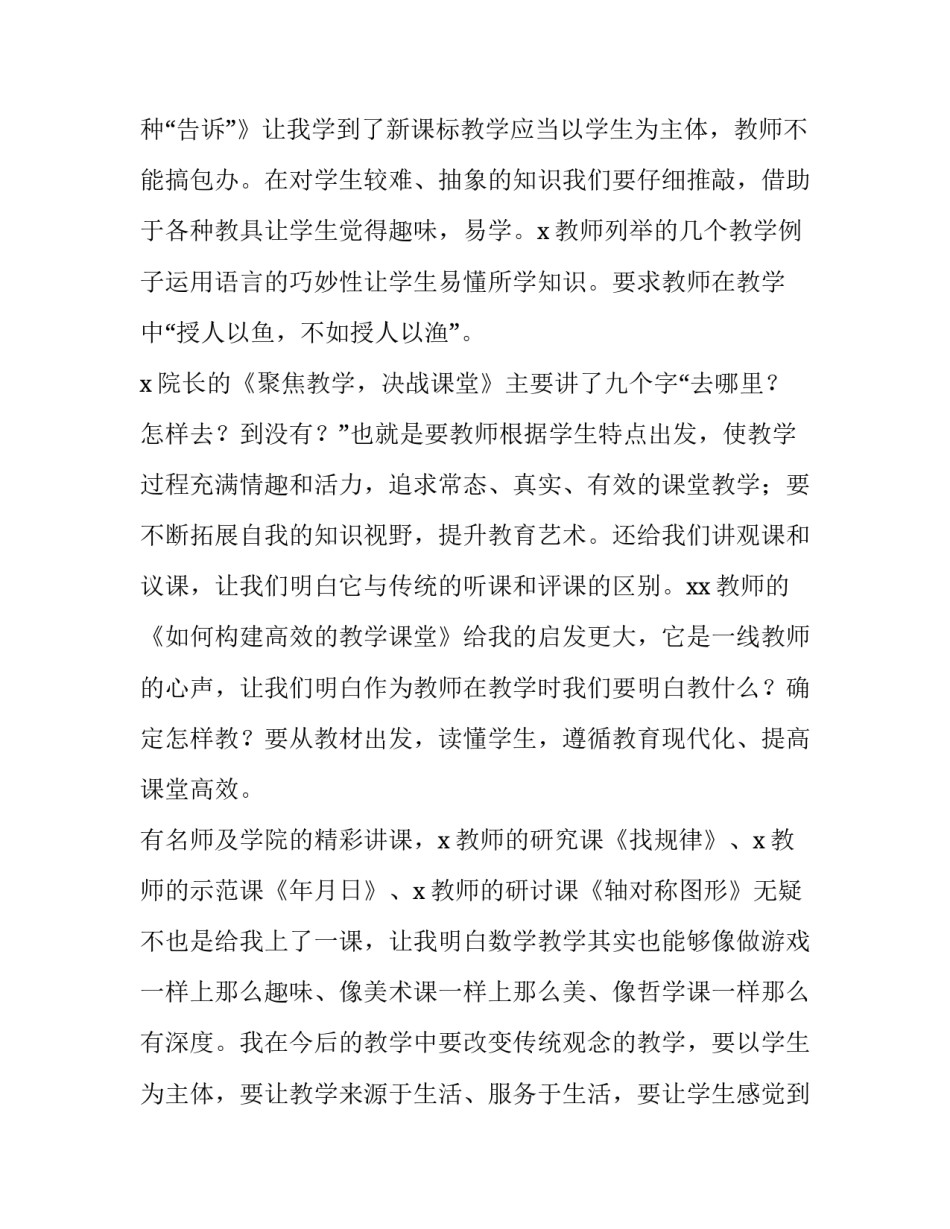 2023年教师培训演讲稿结尾(6篇)_第2页