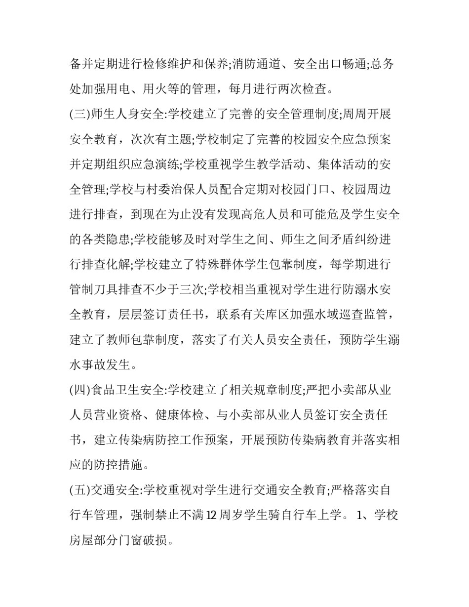 风险社会中道德风险的反思论文范本 思想道德风险原因分析(四篇)_第2页