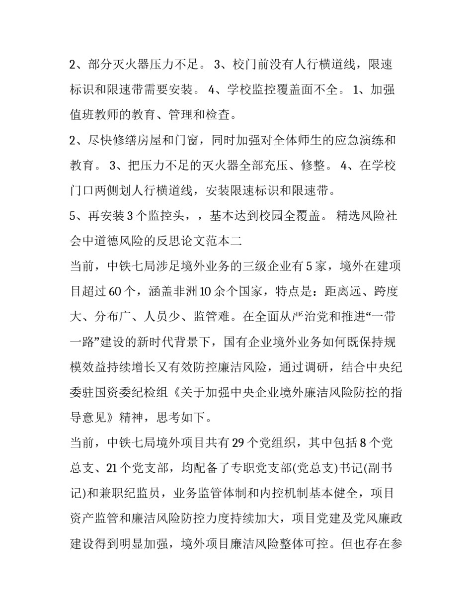 风险社会中道德风险的反思论文范本 思想道德风险原因分析(四篇)_第3页