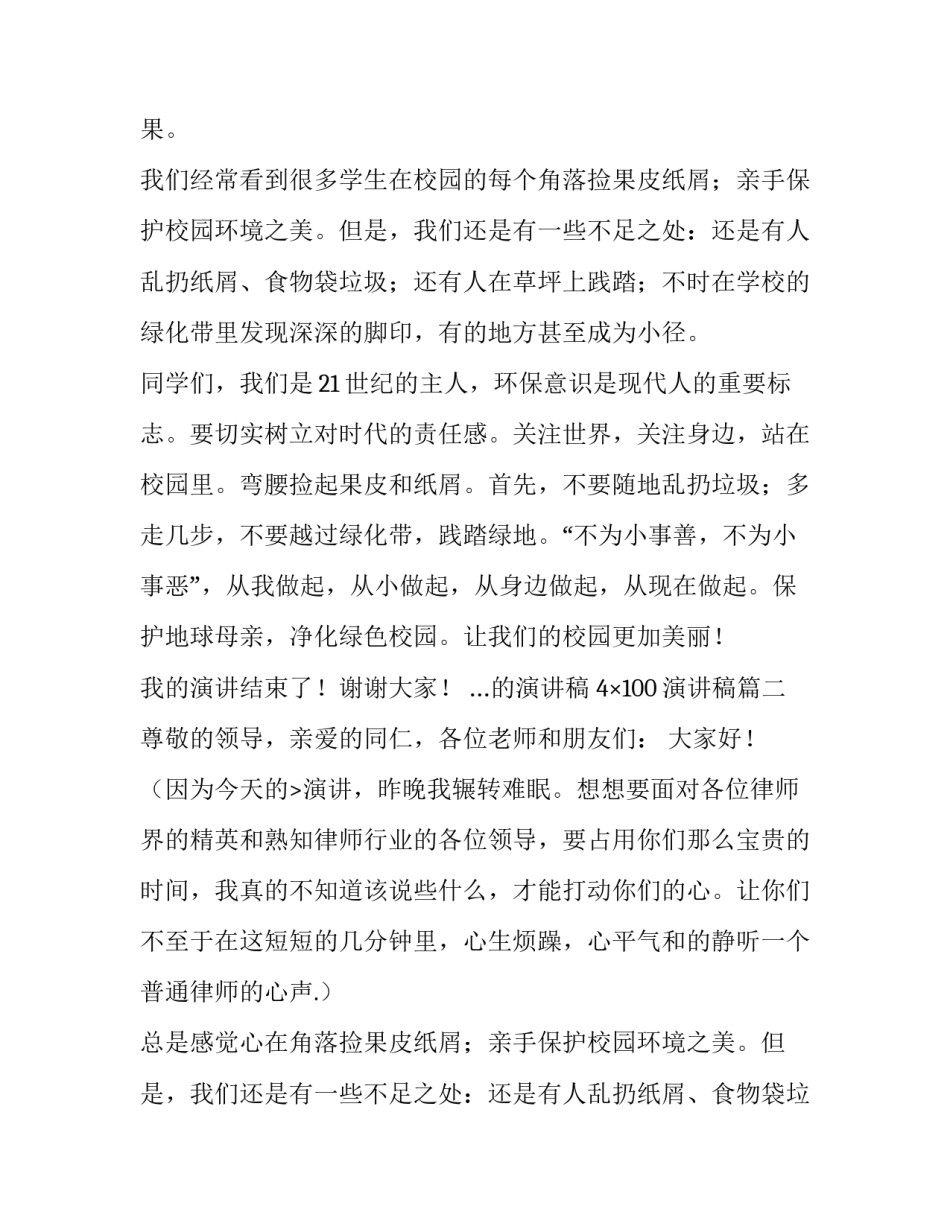 2023年&hellip;的演讲稿 4&times;100演讲稿(五篇)_第2页