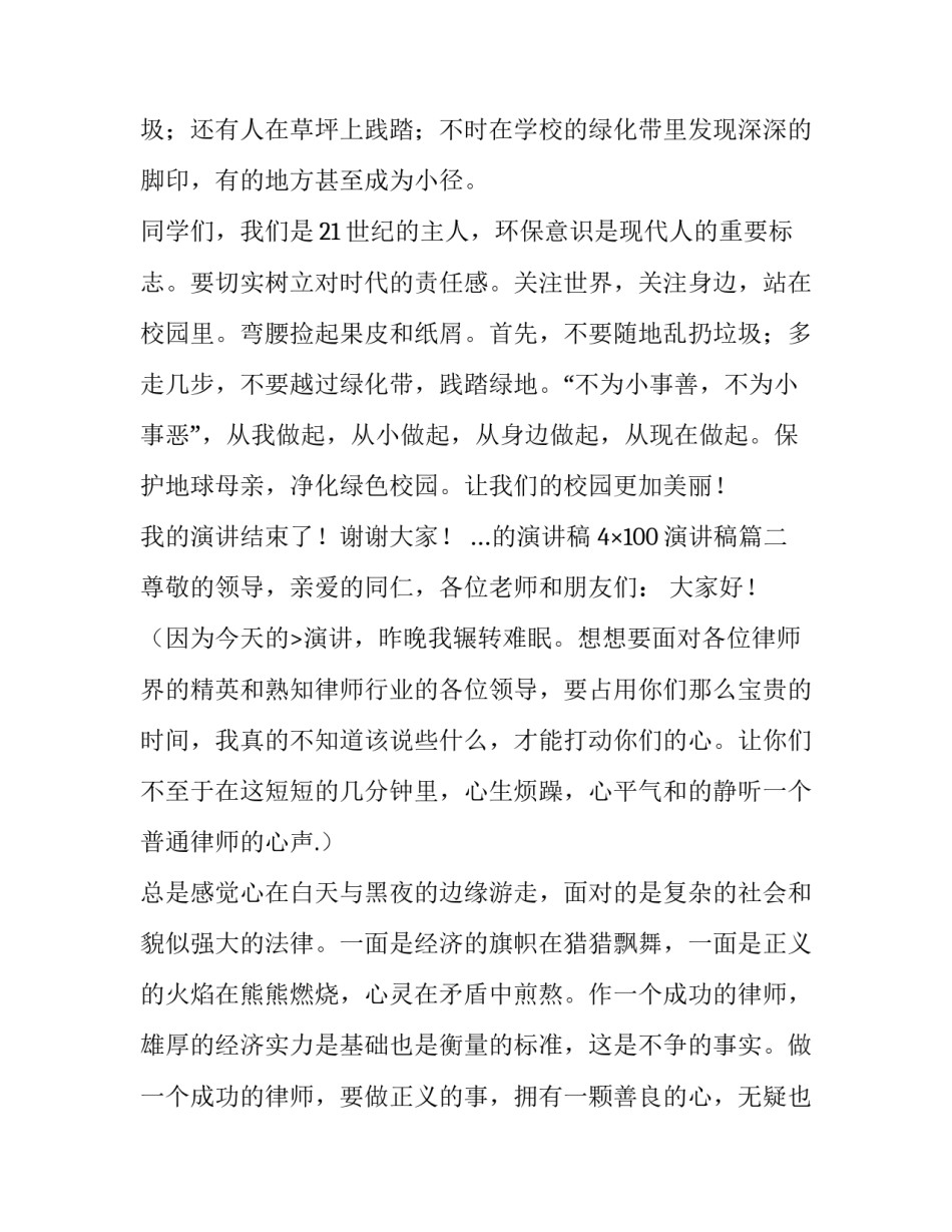 2023年&hellip;的演讲稿 4&times;100演讲稿(五篇)_第3页