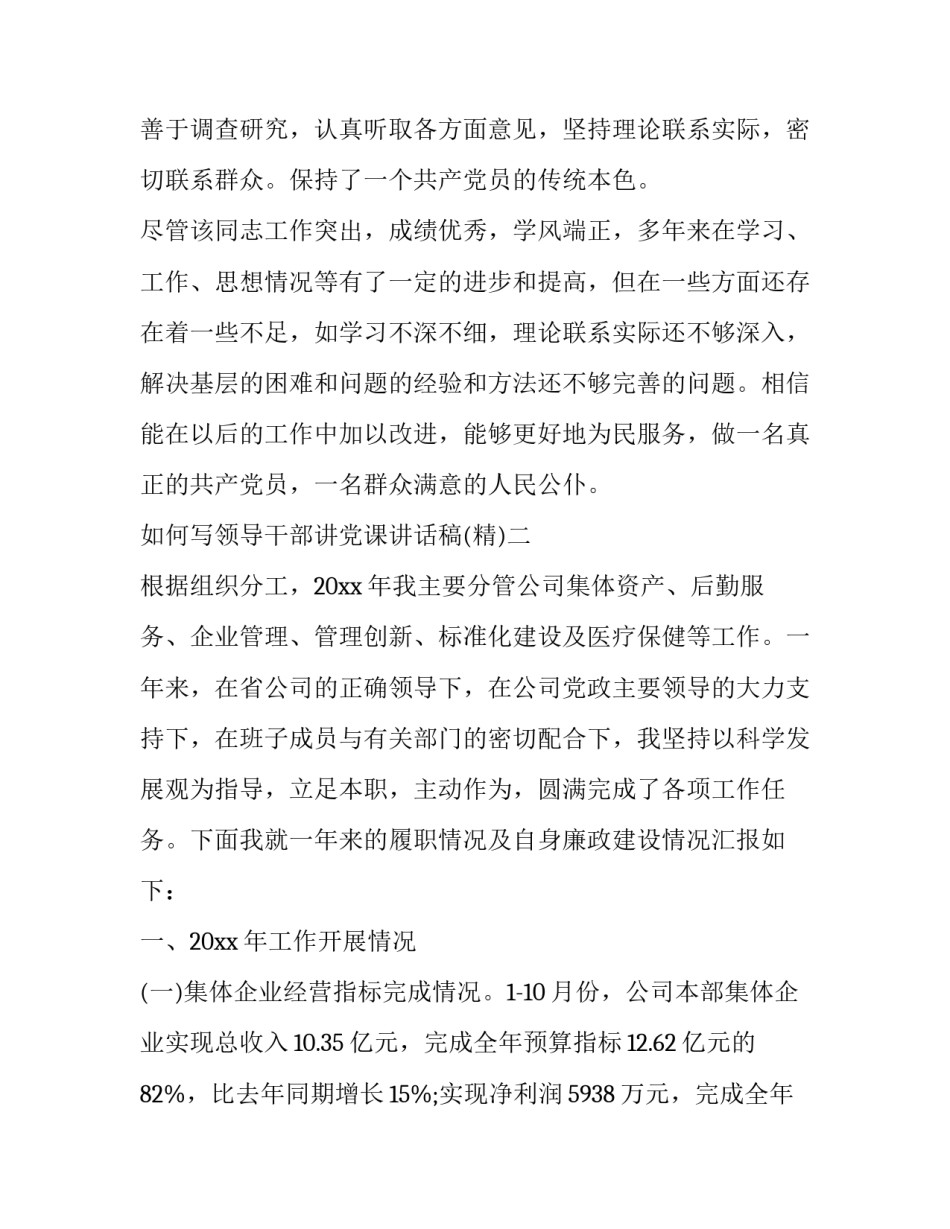 领导干部讲党课讲话稿 分管领导党课讲话稿(5篇)_第3页