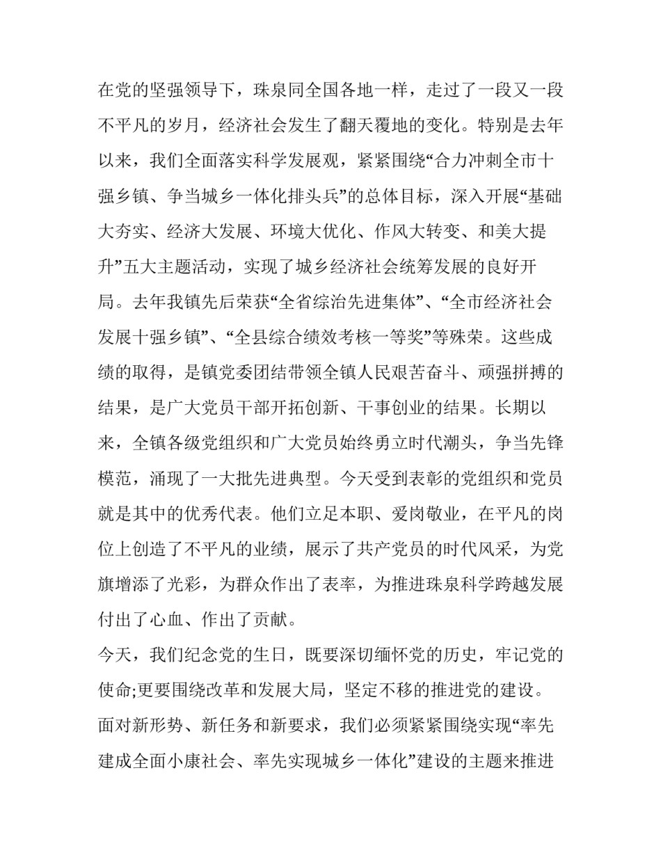 庆祝建党周年华诞的怎么写 建党周年庆贺词(3篇)_第2页