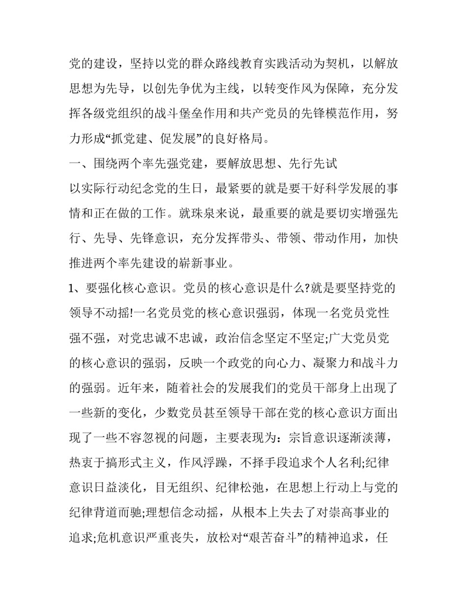庆祝建党周年华诞的怎么写 建党周年庆贺词(3篇)_第3页