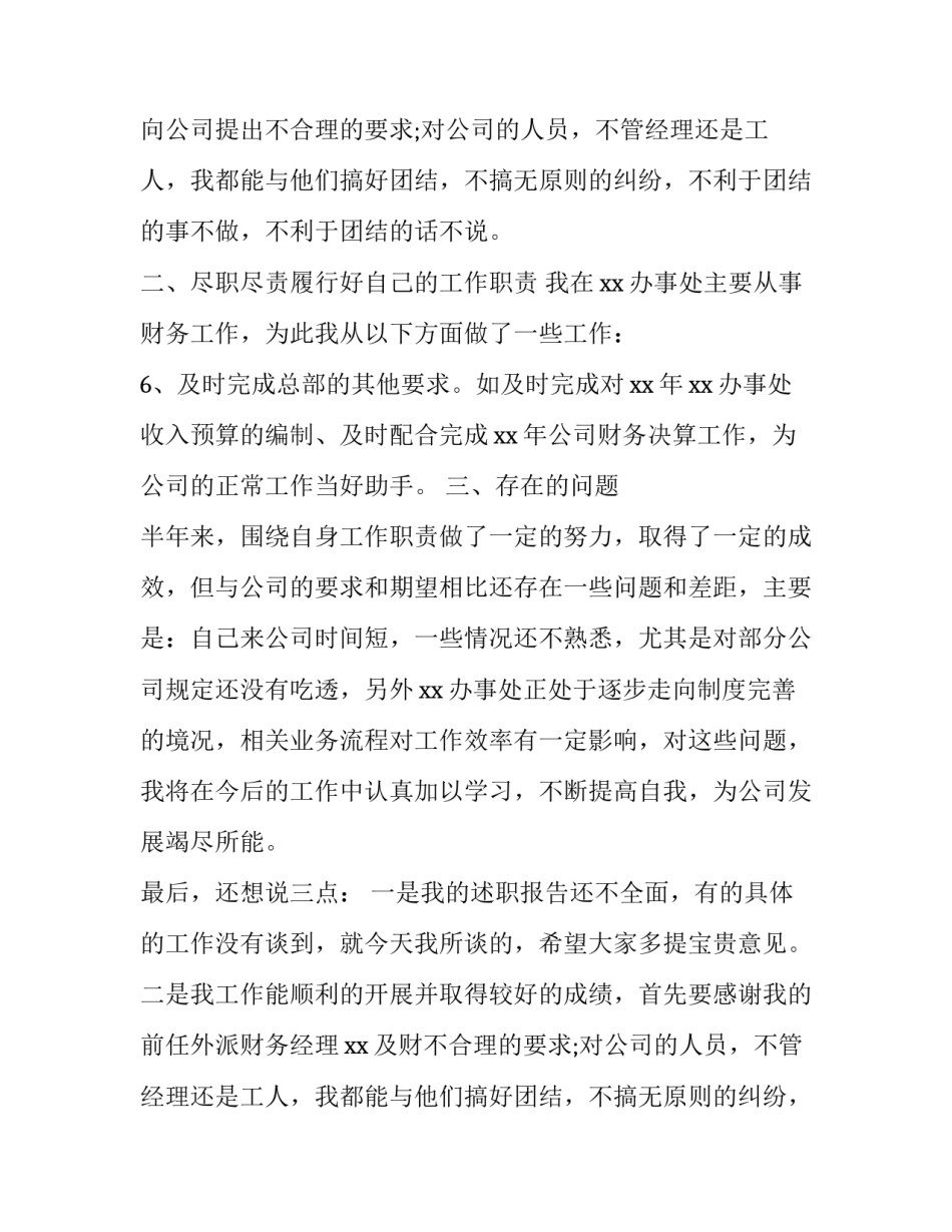 2023年财务工作个人述职报告(精选12篇)_第2页