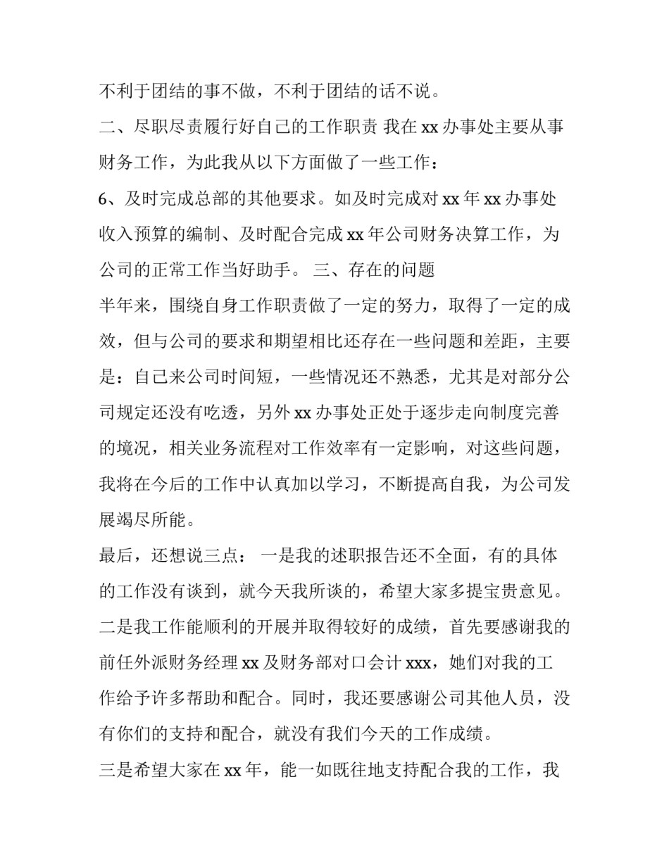 2023年财务工作个人述职报告(精选12篇)_第3页