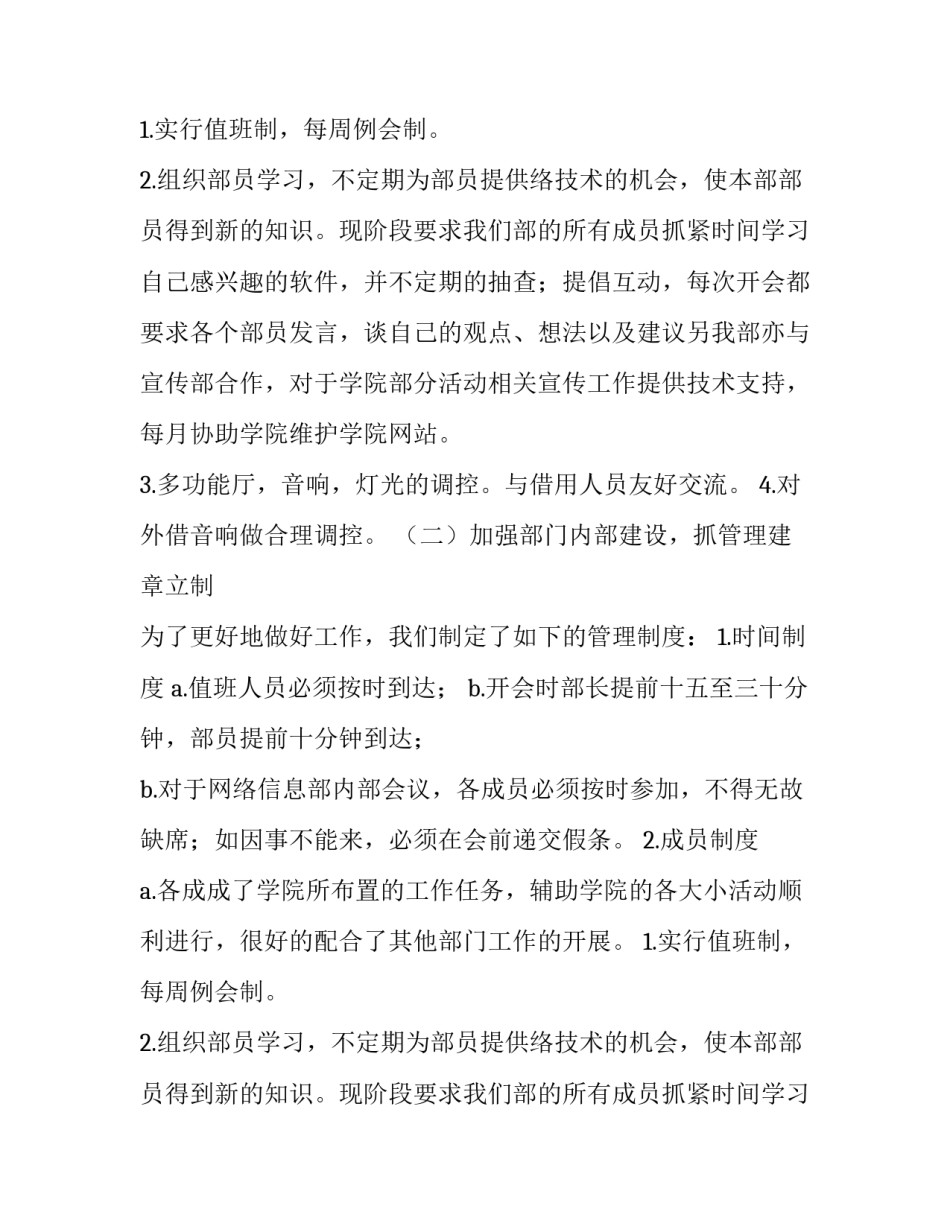 学院网络信息部工作的述职报告范文_第2页