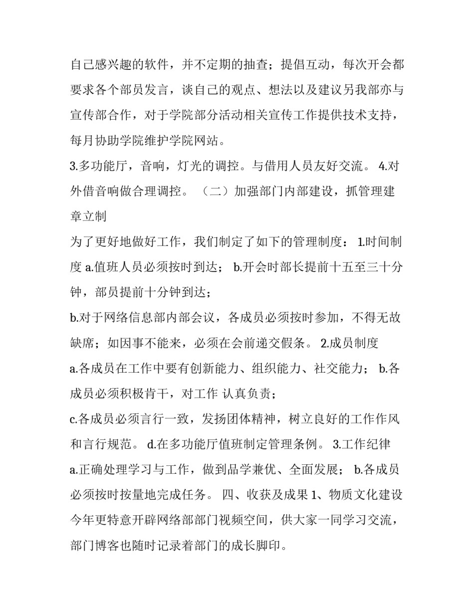 学院网络信息部工作的述职报告范文_第3页