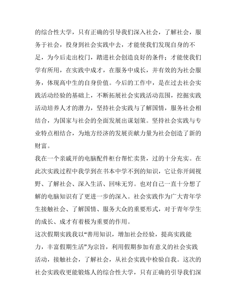 学生社会实践报告单(八篇)_第2页