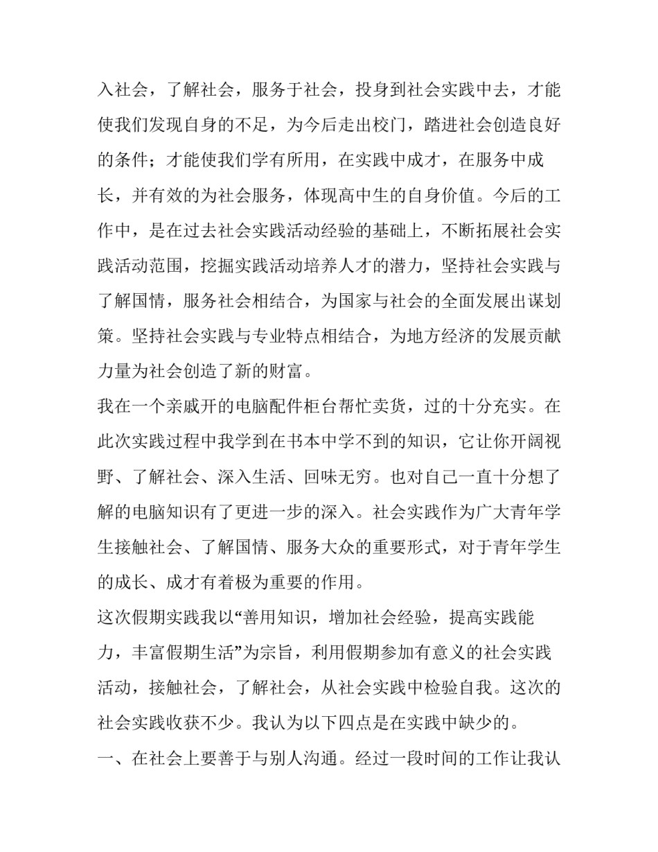 学生社会实践报告单(八篇)_第3页