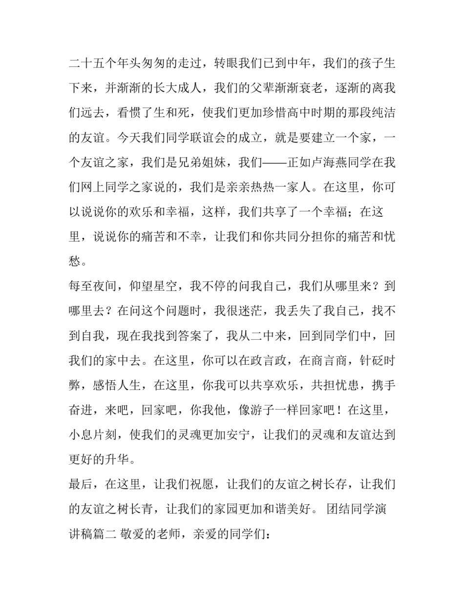 最新团结同学演讲稿(十八篇)_第3页