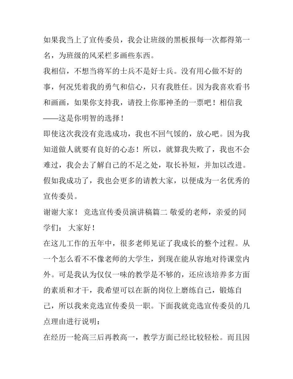 最新竞选宣传委员演讲稿(实用12篇)_第3页