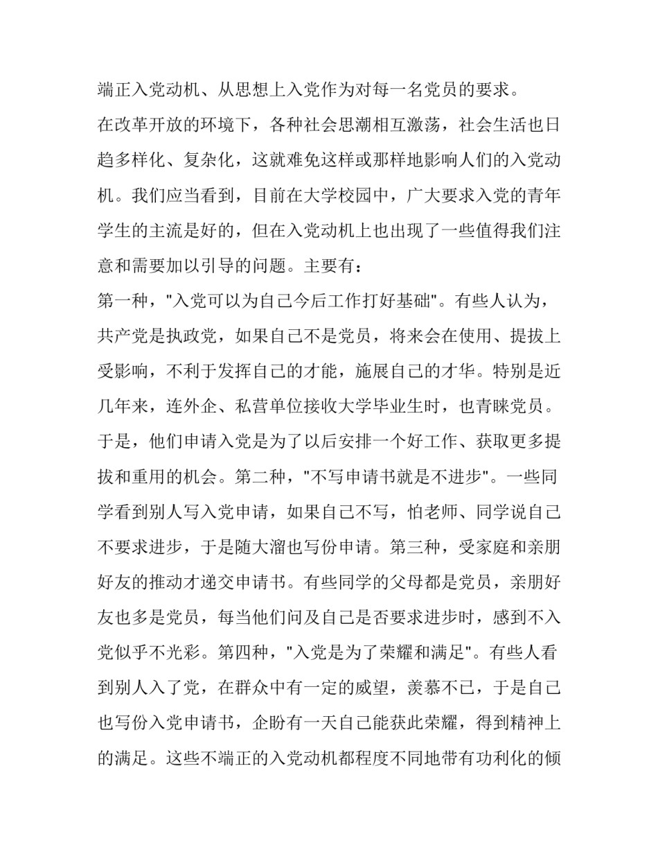 发动机启停技术论文简短 发动机启停原理(六篇)_第3页